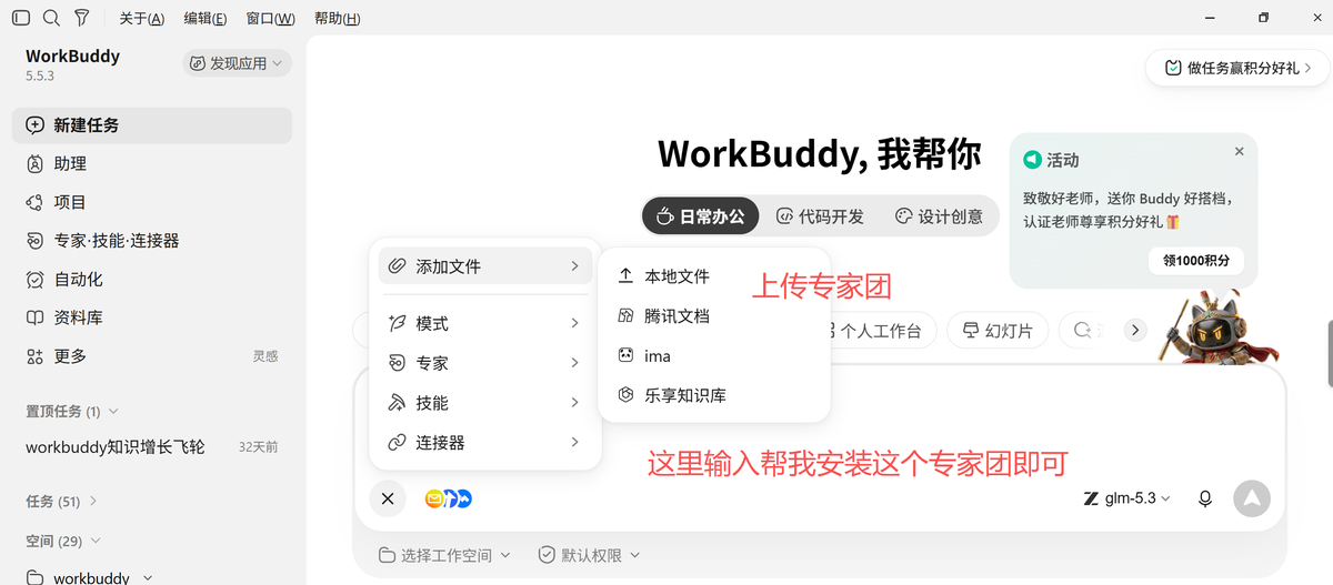 任意对话框 @ 导入专家团演示截图
